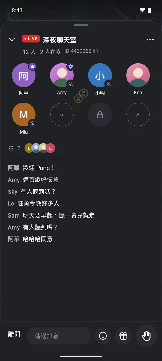 TwinChat 語音直播畫面
